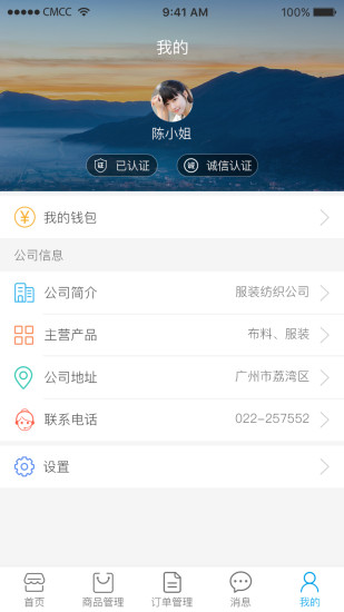 中大商家端