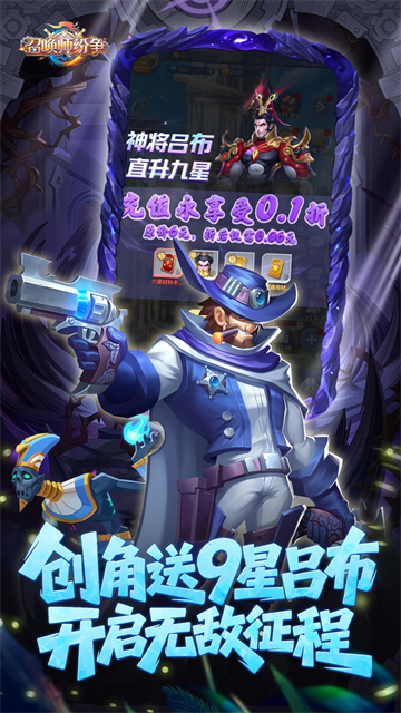 召唤师纷争