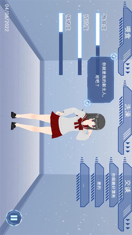 电子女孩模拟器