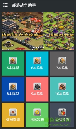 部落战争助手 部落战争助手