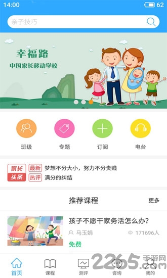 泉家共成长