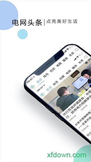 电网头条