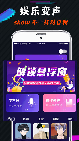 变声器免费版