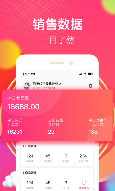 小鱼商家端