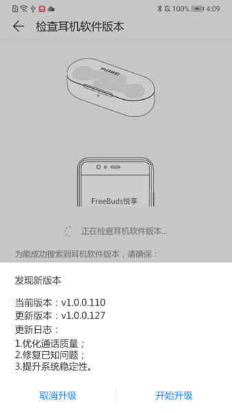 FreeBuds悦享 安卓版v1.0.0.137