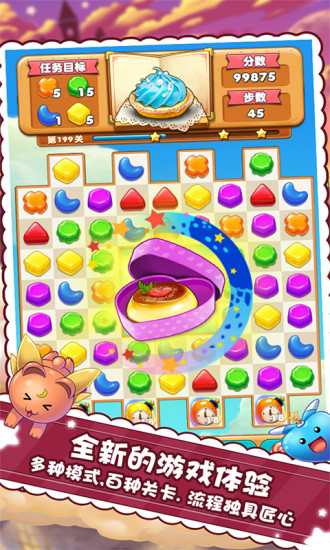 甜蜜糖果消消乐