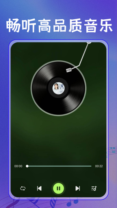 免费歌曲播放器