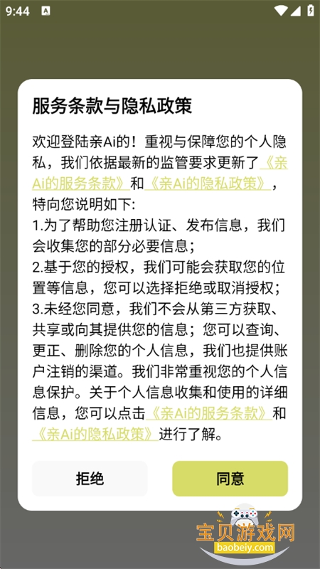 亲Ai的