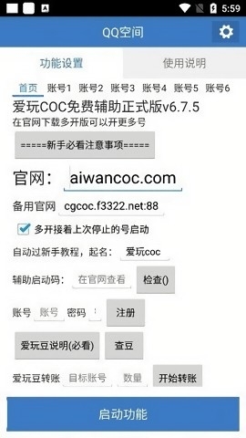 爱玩coc辅助 爱玩coc辅助