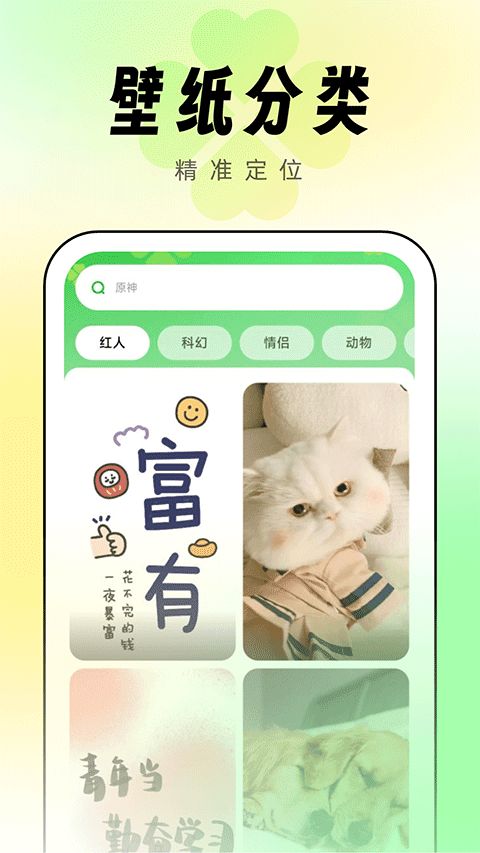 幸运壁纸(壁纸主题美化软件) v1.0.8 安卓版