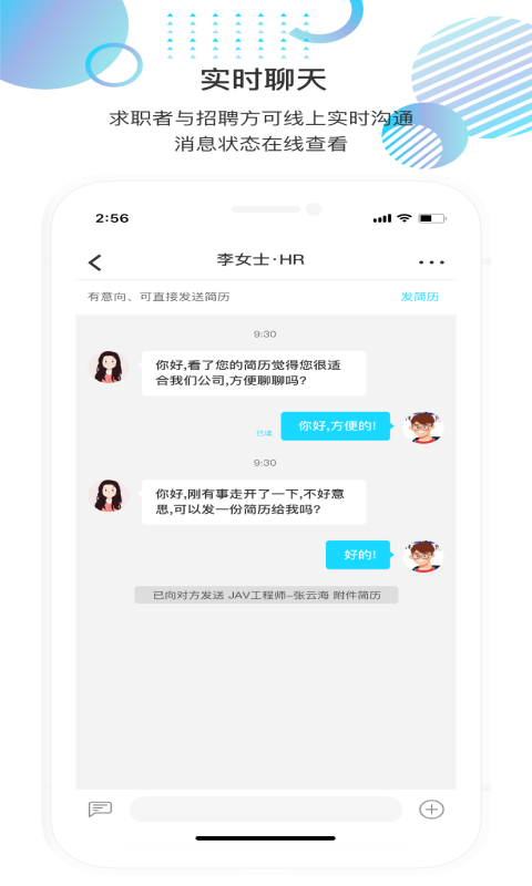 就聘乐