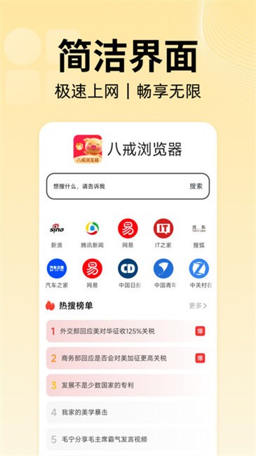 八戒浏览器