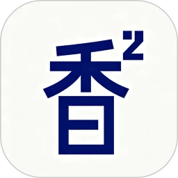 香香腐宅官方正版2026最新版