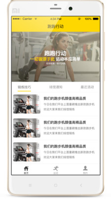 欢乐跑跑行动
