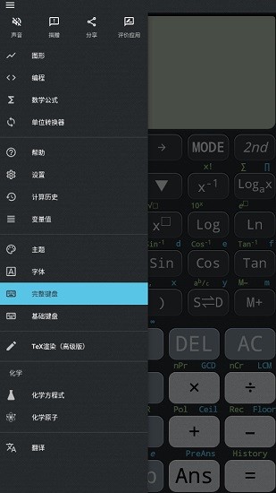 ti-36计算器app高级版