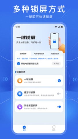 一键锁屏智能助手手机版