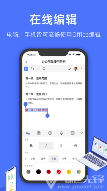 金山文档 金山文档