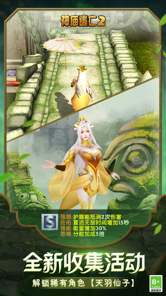 神庙逃亡魔境仙无限金币无限钻石