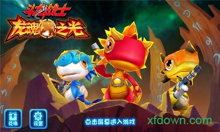 斗龙战士龙魂之光