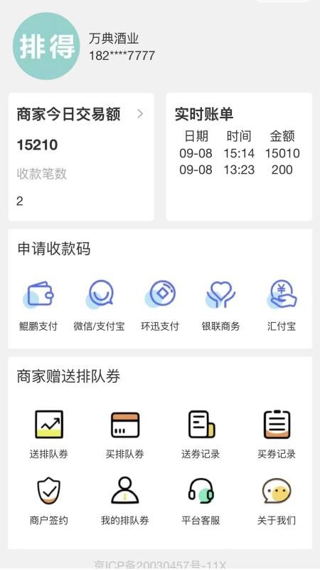 全网排队商家 全网排队商家