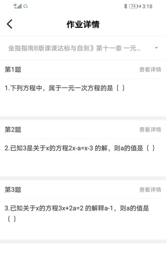 睿智家校通教师端