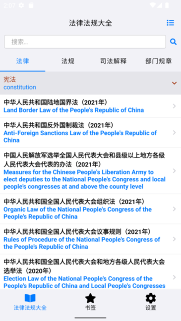 知鸭法律法规app