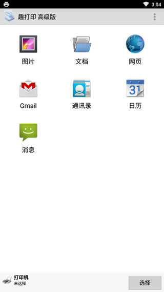 printershare.apk正式版
