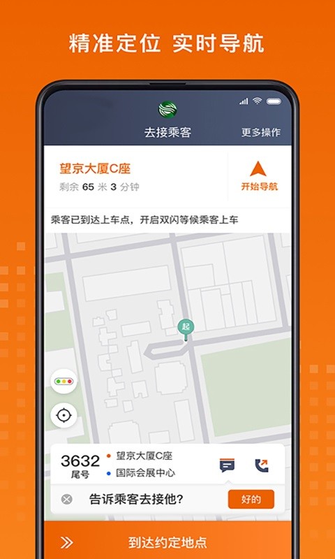 金宇出租司机端