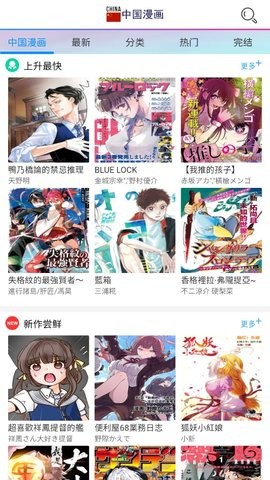 中国漫画