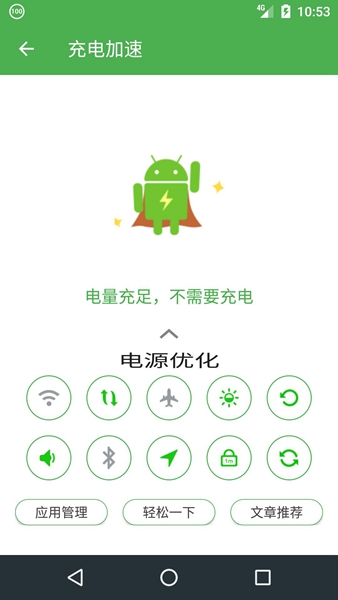 充电助手app 安卓版v5.1.20210714