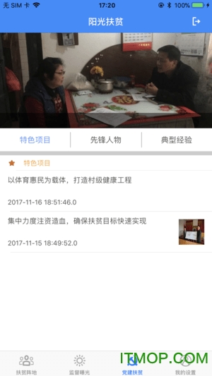 精准扶贫 精准扶贫