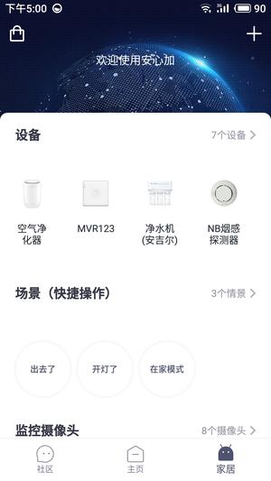 安心加
