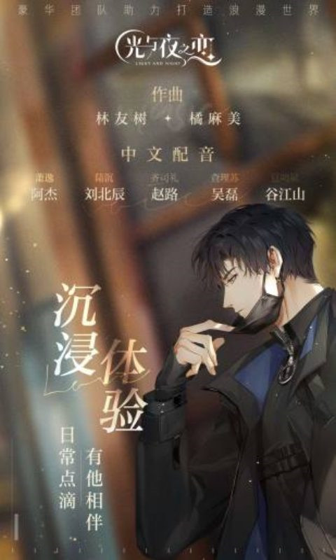 光与夜之恋手游