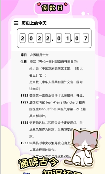 桌面倒数日大师