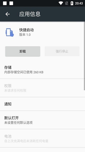 vivo快捷启动app手机版