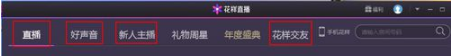 花样