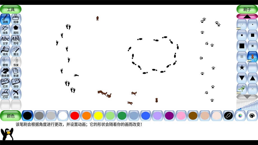 TuxPaint安装