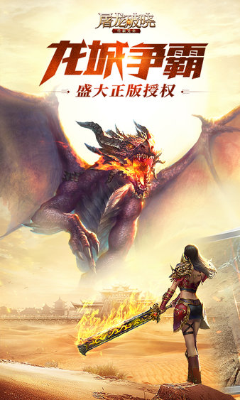 屠龙破晓最新版本