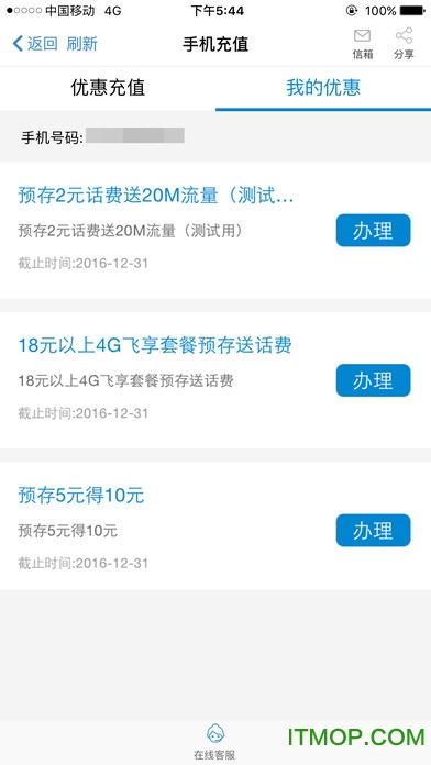 中国移动广东手机营业厅iPhone版