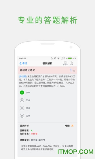 会计校园iphone版