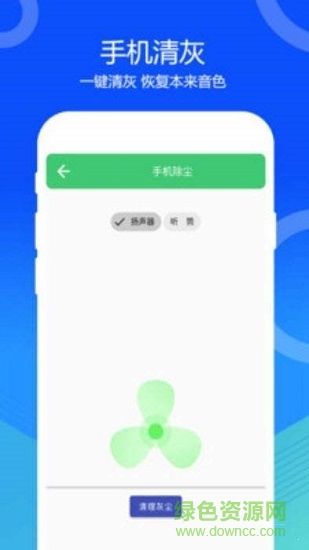 一键清灰