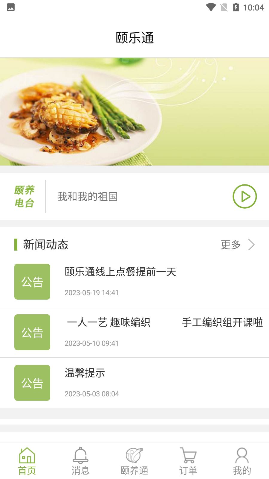 颐养通家属app