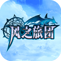 风之旅团烧饼修改器