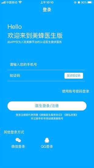 美蜂名医-医生端