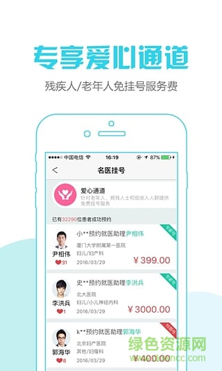 名医预约挂号