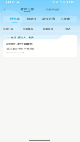 慧眼智巡