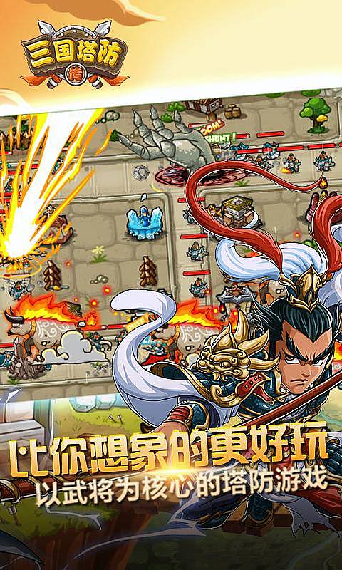 三国塔防传