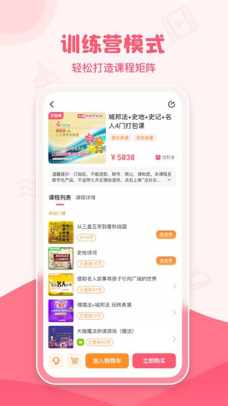 大咖素质训练营