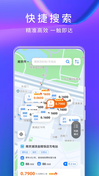 云快充 安卓版v7.0.8