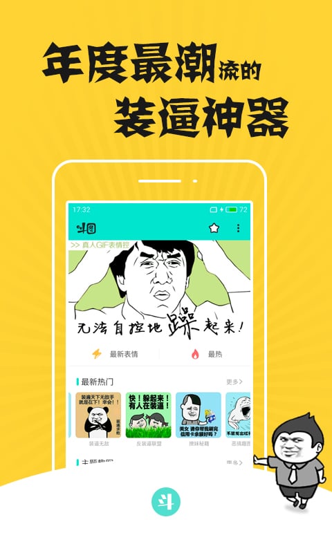 斗图(装逼神器)